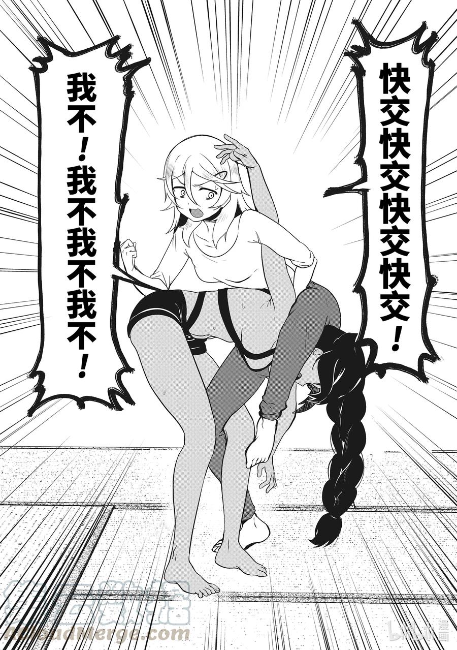 特别篇迦希大人与房租-迦希大人不气馁！-昆布わかめ,SE社（第2张）