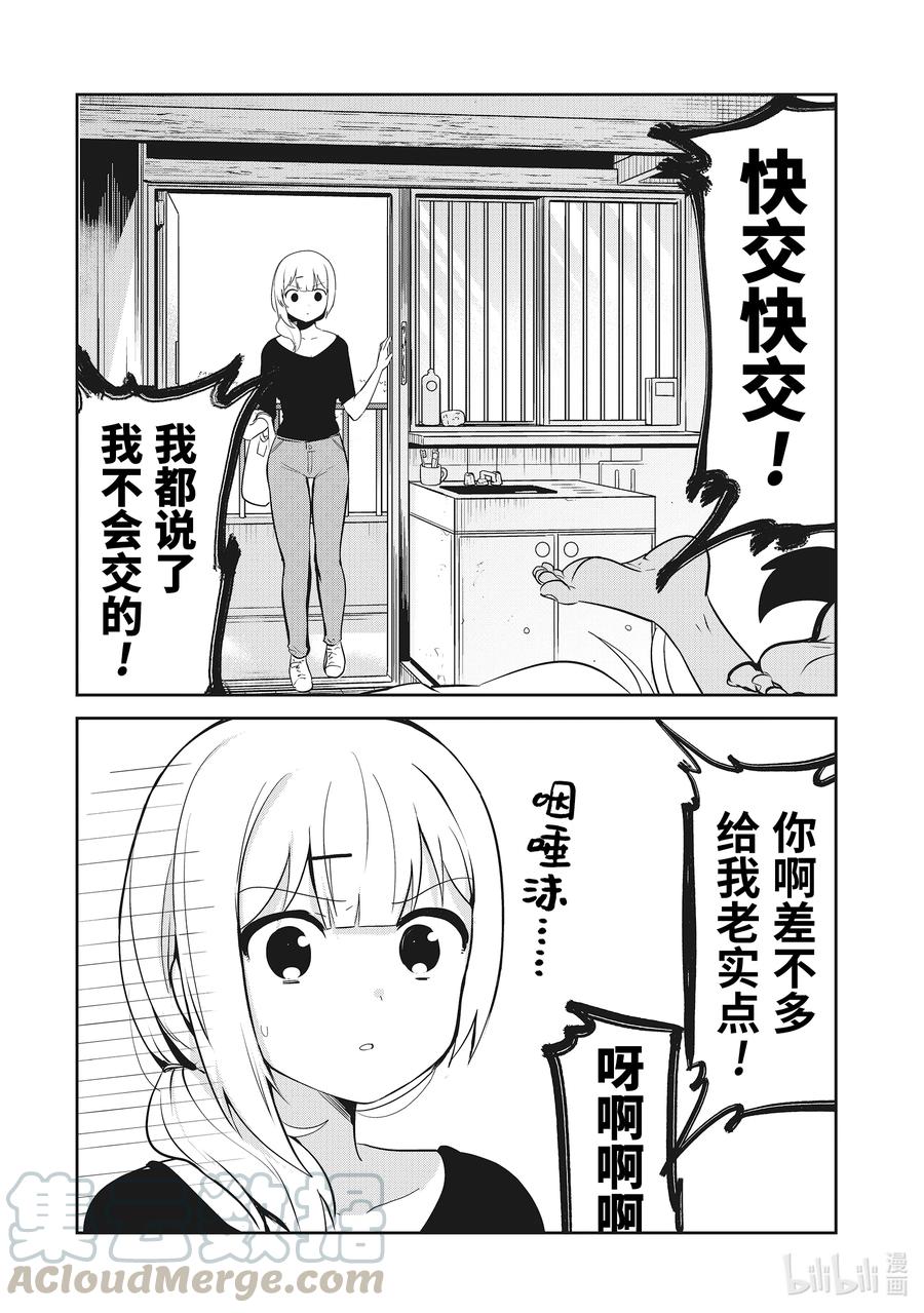 特别篇迦希大人与房租-迦希大人不气馁！-昆布わかめ,SE社（第5张）