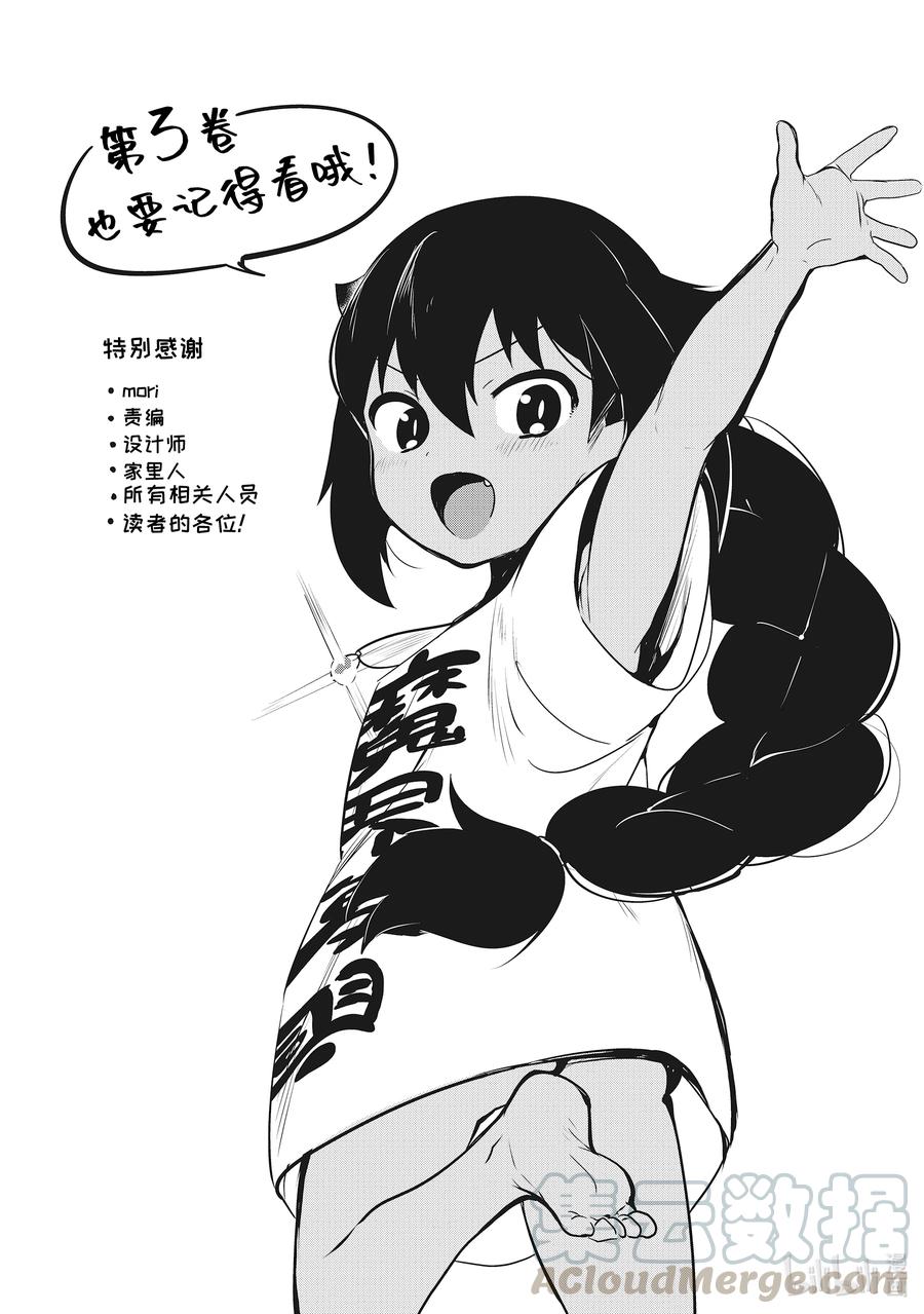 特别篇迦希大人与房租-迦希大人不气馁！-昆布わかめ,SE社（第8张）