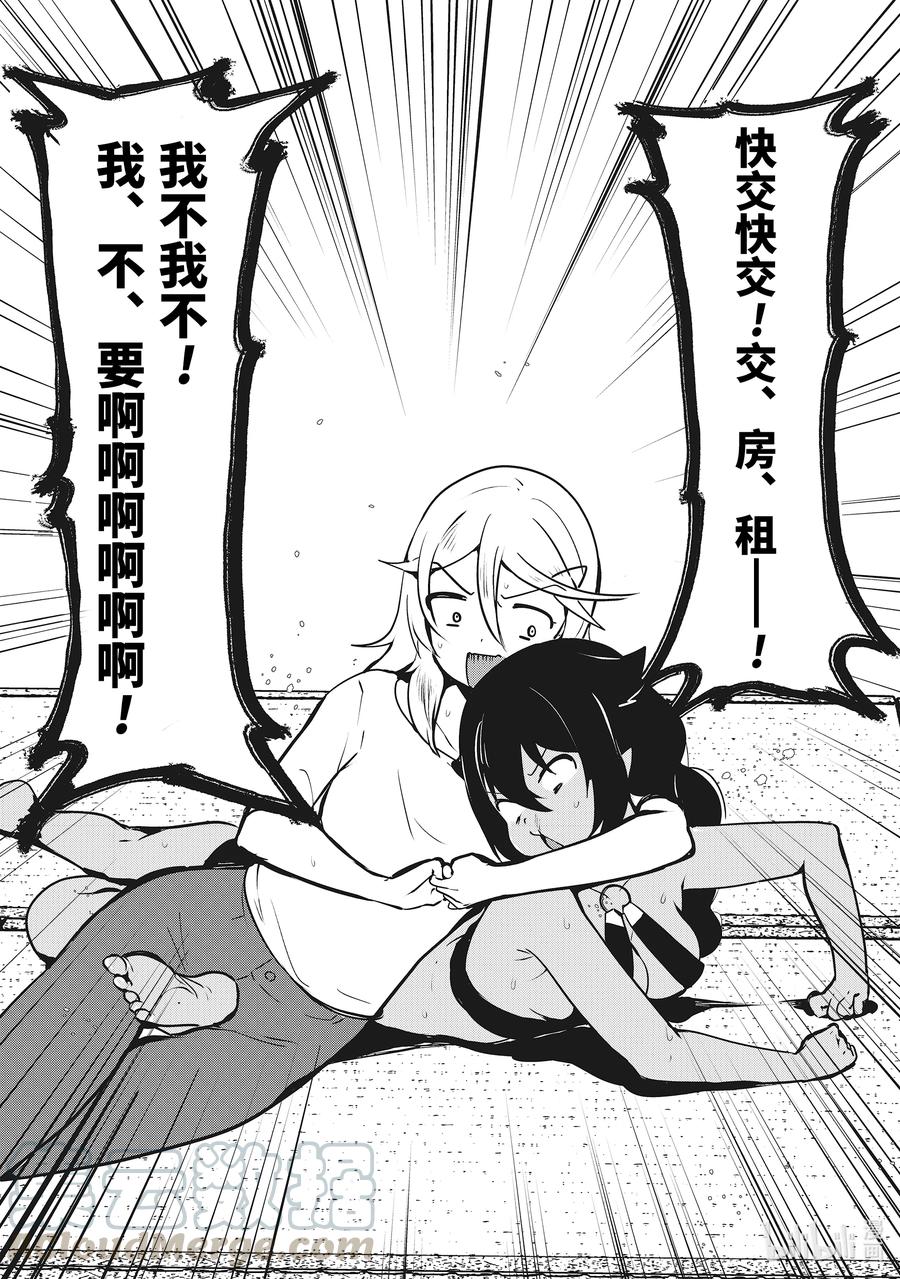 特别篇迦希大人与房租-迦希大人不气馁！-昆布わかめ,SE社（第4张）