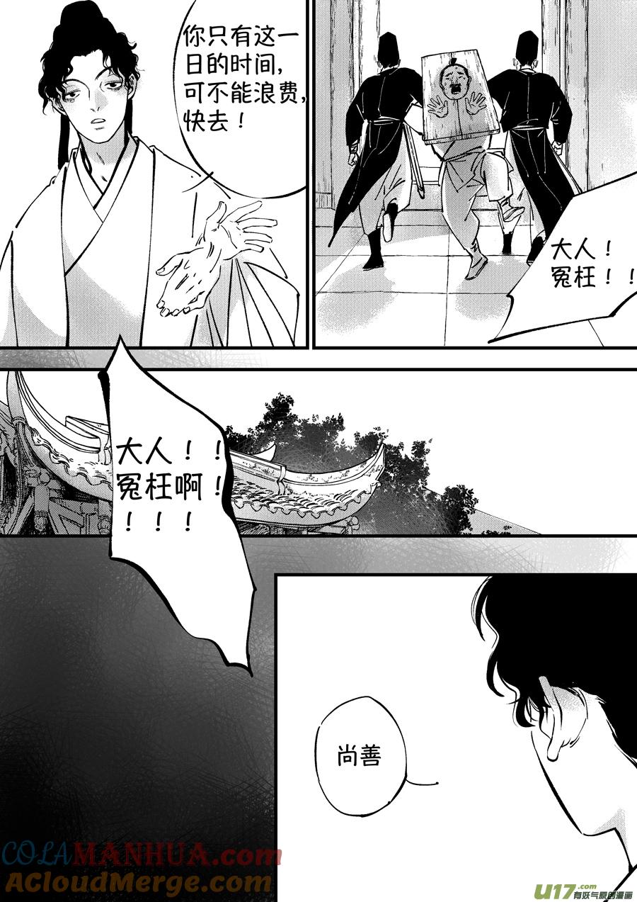 浪荡官6浪荡官6-尚善-作者: 蒋家梅子（第11张）