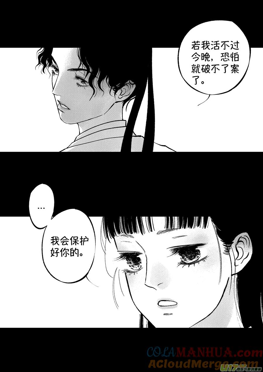 浪荡官6浪荡官6-尚善-作者: 蒋家梅子（第12张）