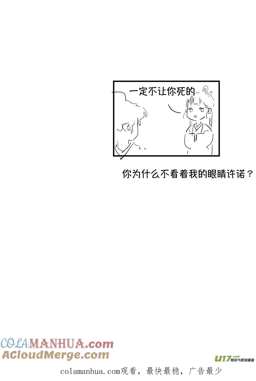 浪荡官6浪荡官6-尚善-作者: 蒋家梅子（第13张）