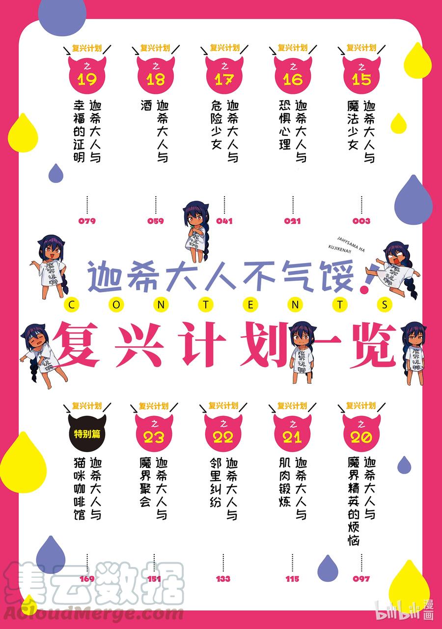 15迦希大人与魔法少女-迦希大人不气馁！-昆布わかめ,SE社（第4张）