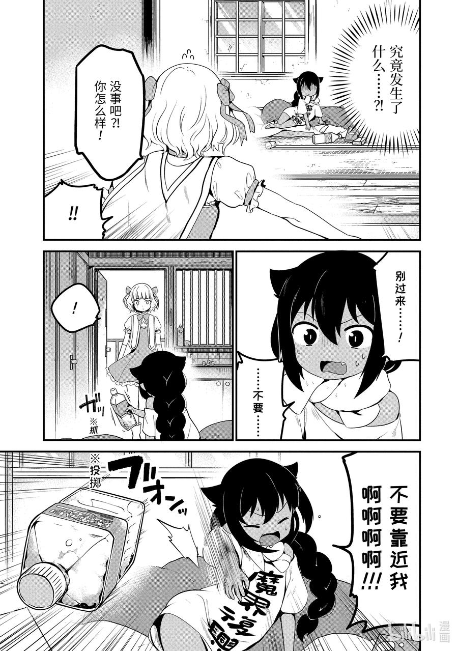 15迦希大人与魔法少女-迦希大人不气馁！-昆布わかめ,SE社（第11张）