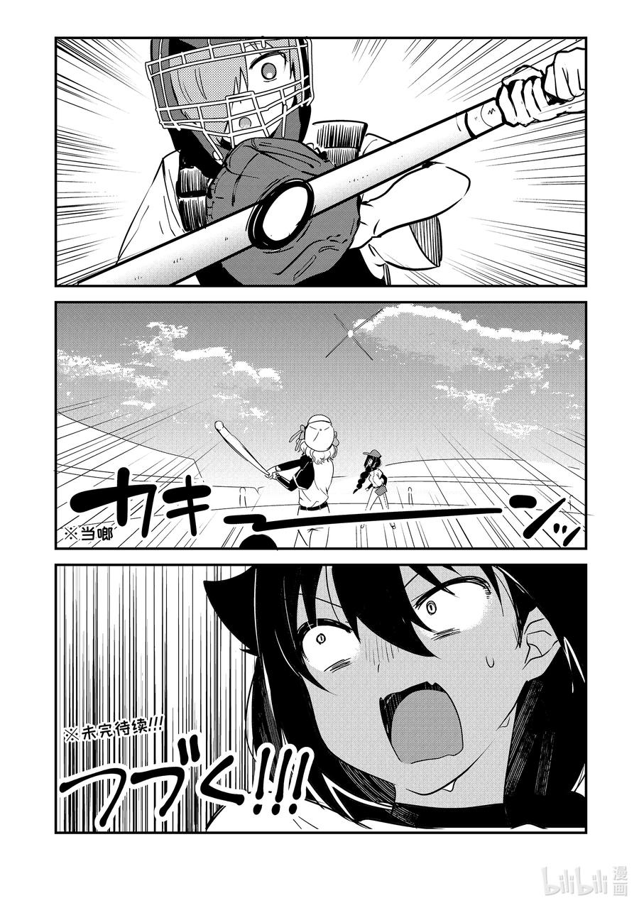 15迦希大人与魔法少女-迦希大人不气馁！-昆布わかめ,SE社（第3张）