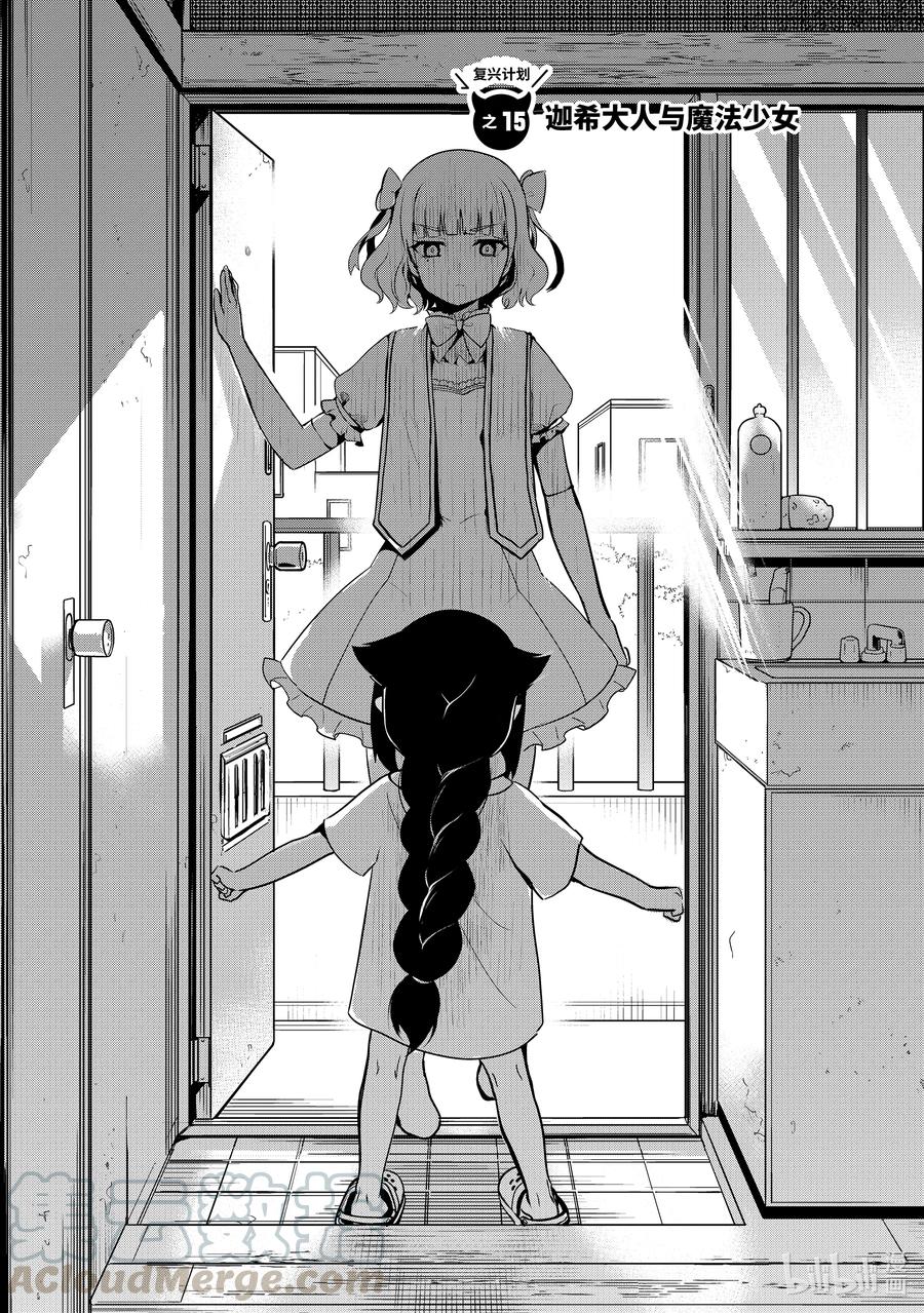 15迦希大人与魔法少女-迦希大人不气馁！-昆布わかめ,SE社（第6张）