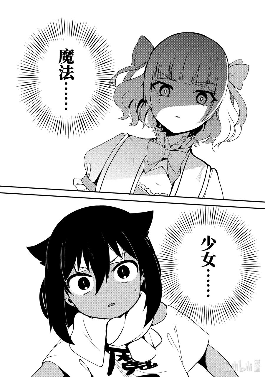 15迦希大人与魔法少女-迦希大人不气馁！-昆布わかめ,SE社（第5张）