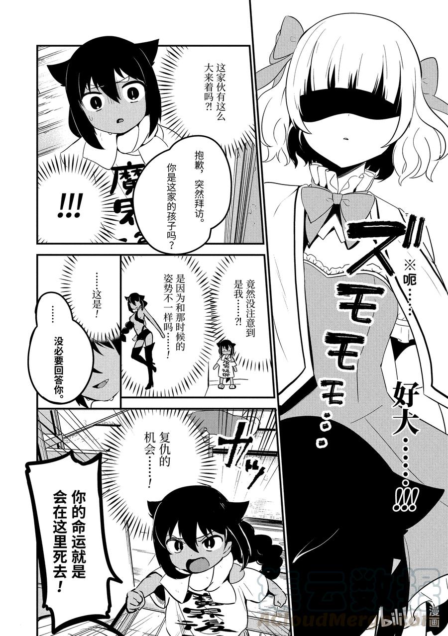 15迦希大人与魔法少女-迦希大人不气馁！-昆布わかめ,SE社（第8张）