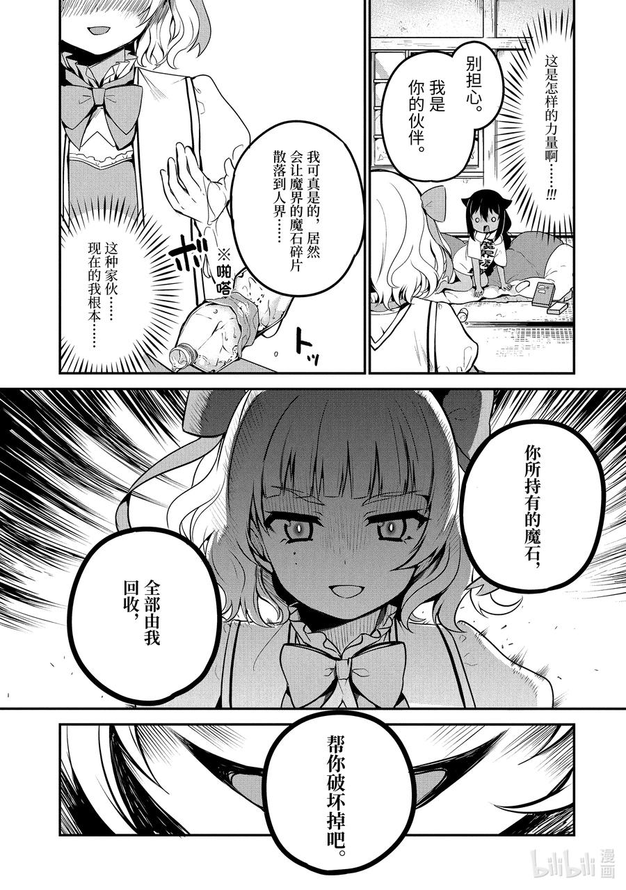15迦希大人与魔法少女-迦希大人不气馁！-昆布わかめ,SE社（第13张）