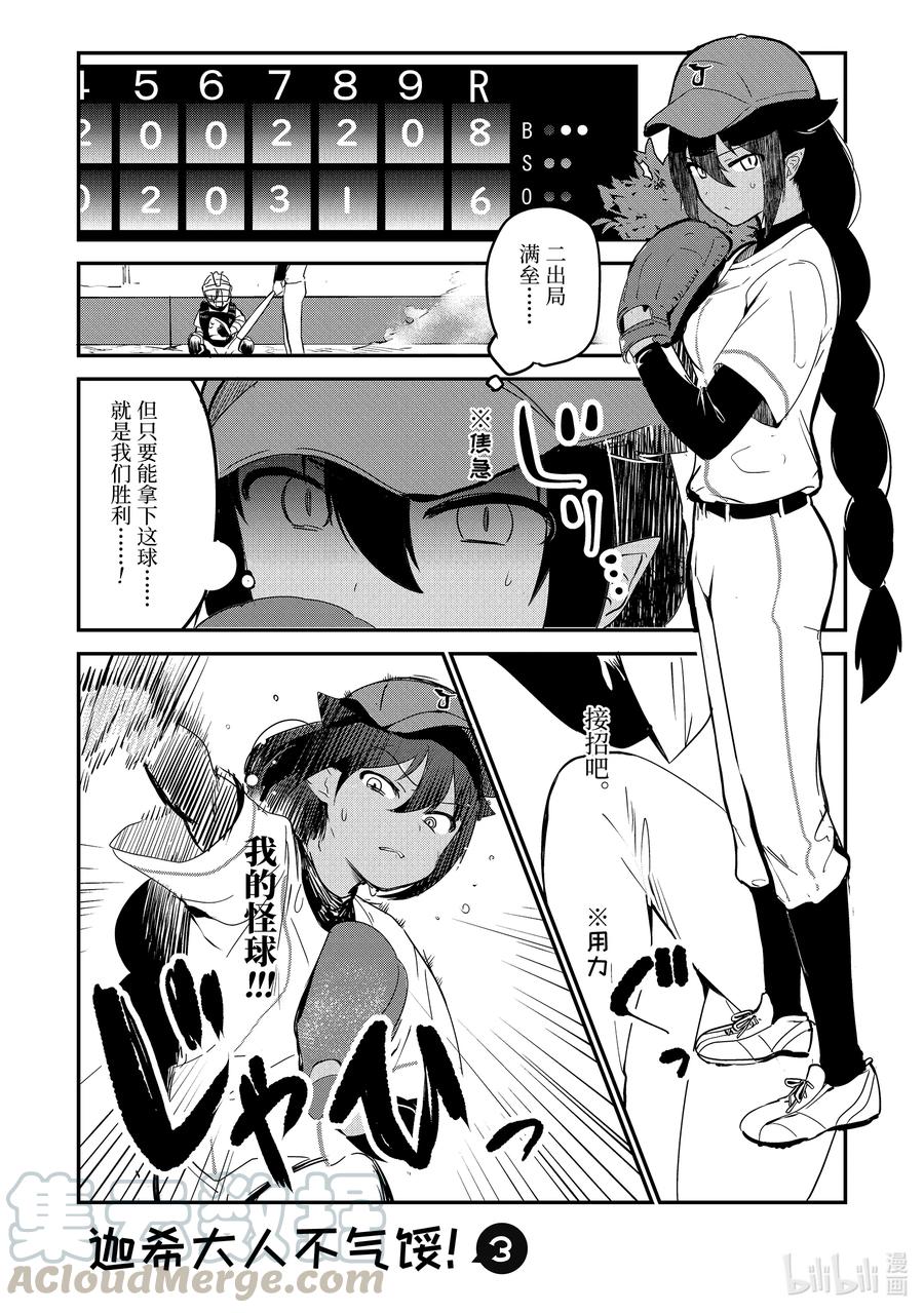 15迦希大人与魔法少女-迦希大人不气馁！-昆布わかめ,SE社（第2张）