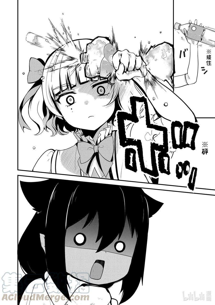15迦希大人与魔法少女-迦希大人不气馁！-昆布わかめ,SE社（第12张）