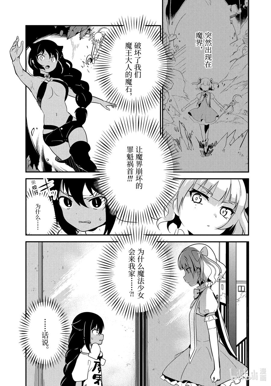 15迦希大人与魔法少女-迦希大人不气馁！-昆布わかめ,SE社（第7张）