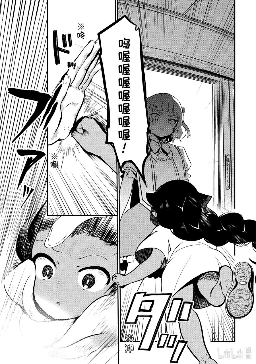 15迦希大人与魔法少女-迦希大人不气馁！-昆布わかめ,SE社（第9张）