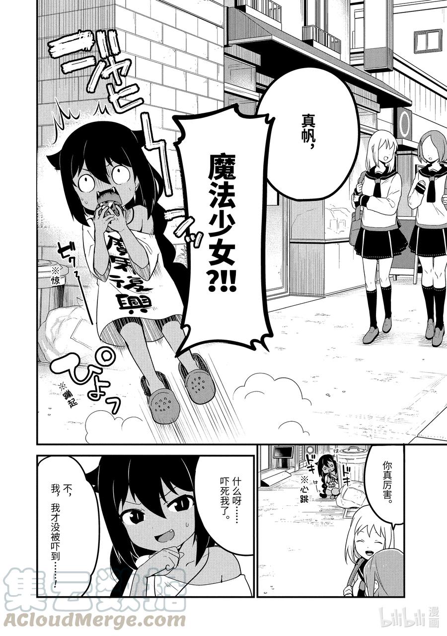 16迦希大人与恐惧心理-迦希大人不气馁！-昆布わかめ,SE社（第4张）