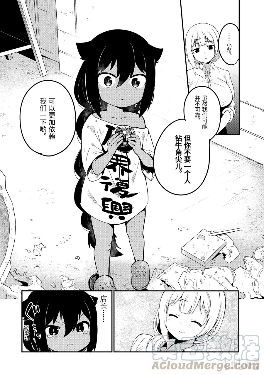 16迦希大人与恐惧心理-迦希大人不气馁！-昆布わかめ,SE社（第14张）
