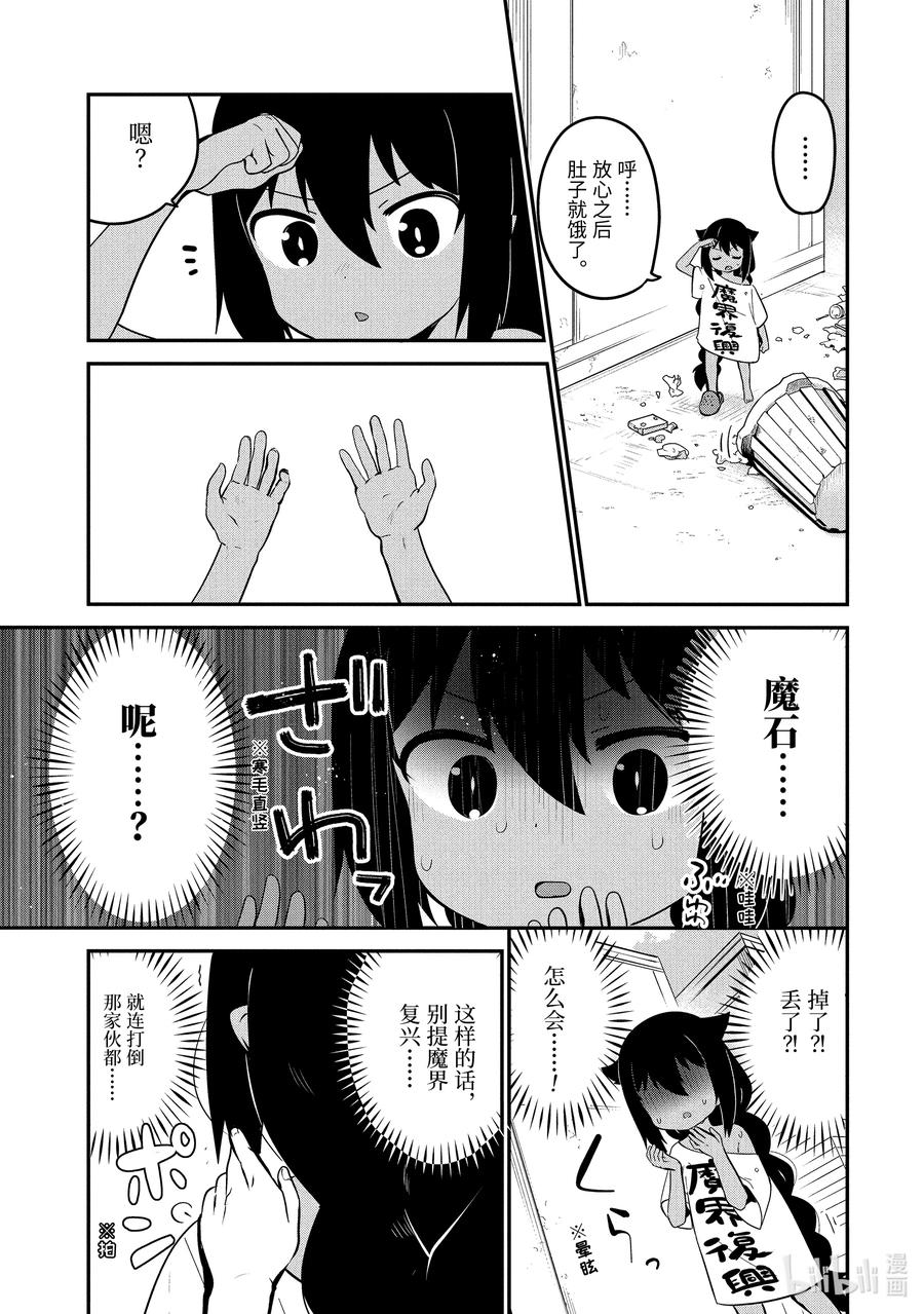 16迦希大人与恐惧心理-迦希大人不气馁！-昆布わかめ,SE社（第11张）
