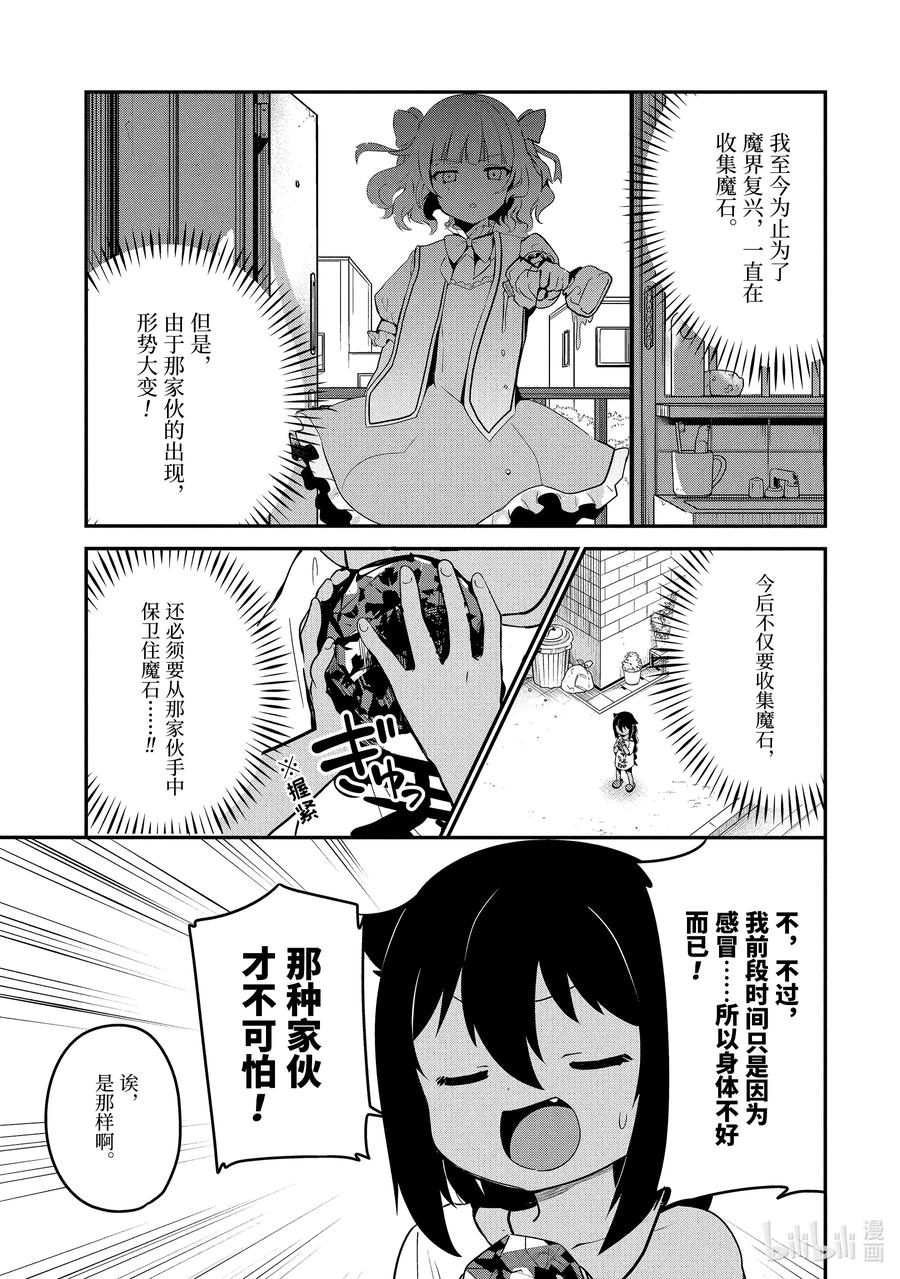 16迦希大人与恐惧心理-迦希大人不气馁！-昆布わかめ,SE社（第3张）