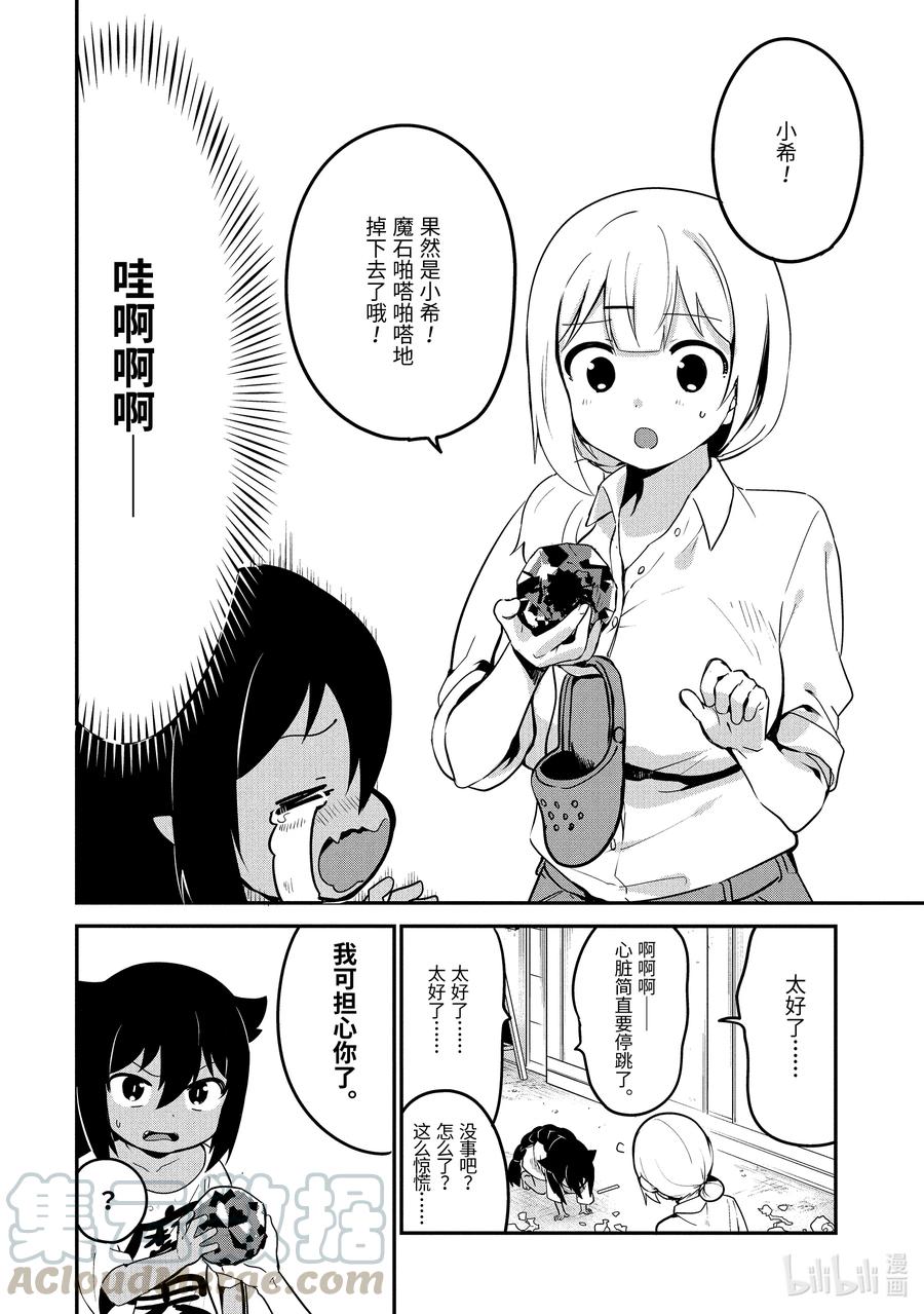 16迦希大人与恐惧心理-迦希大人不气馁！-昆布わかめ,SE社（第12张）