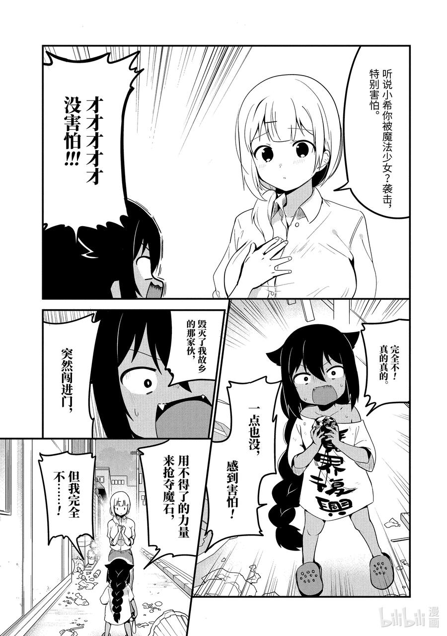 16迦希大人与恐惧心理-迦希大人不气馁！-昆布わかめ,SE社（第13张）
