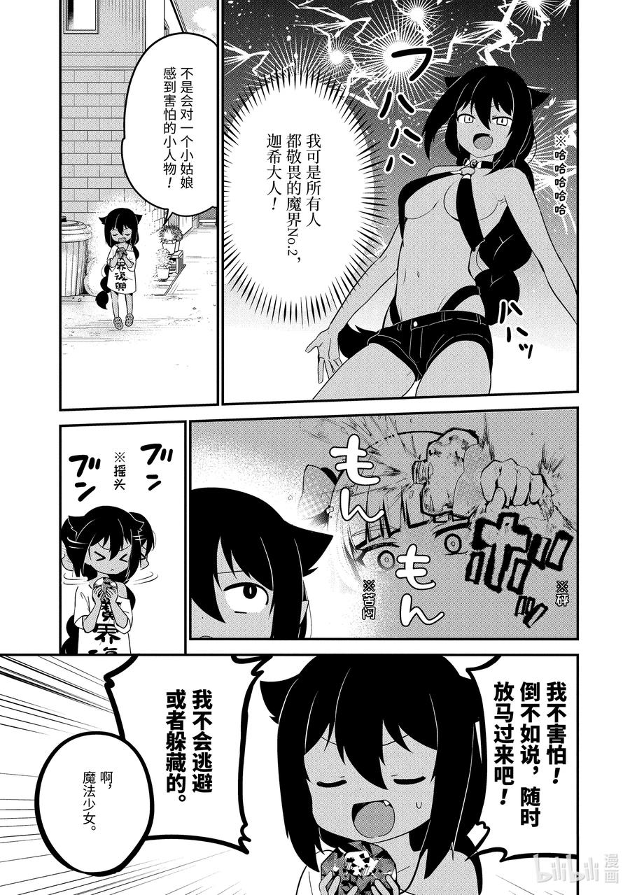16迦希大人与恐惧心理-迦希大人不气馁！-昆布わかめ,SE社（第5张）