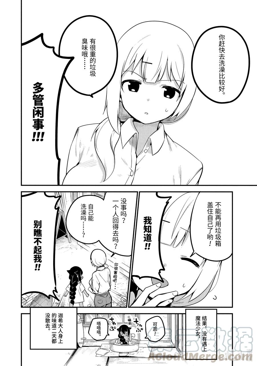 16迦希大人与恐惧心理-迦希大人不气馁！-昆布わかめ,SE社（第16张）