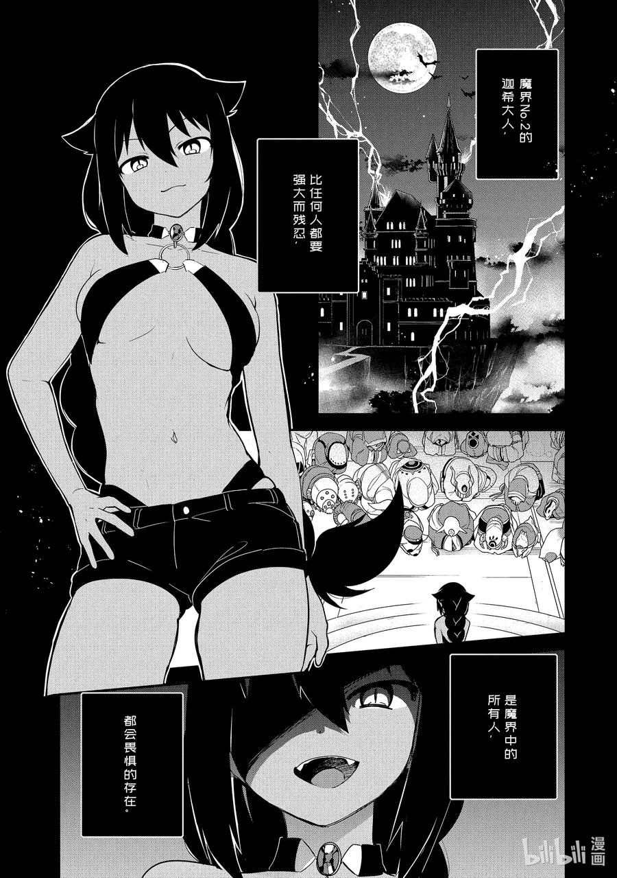 16迦希大人与恐惧心理-迦希大人不气馁！-昆布わかめ,SE社（第1张）