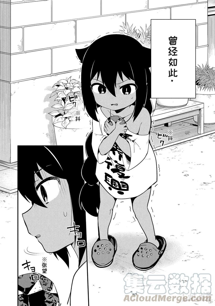 16迦希大人与恐惧心理-迦希大人不气馁！-昆布わかめ,SE社（第2张）