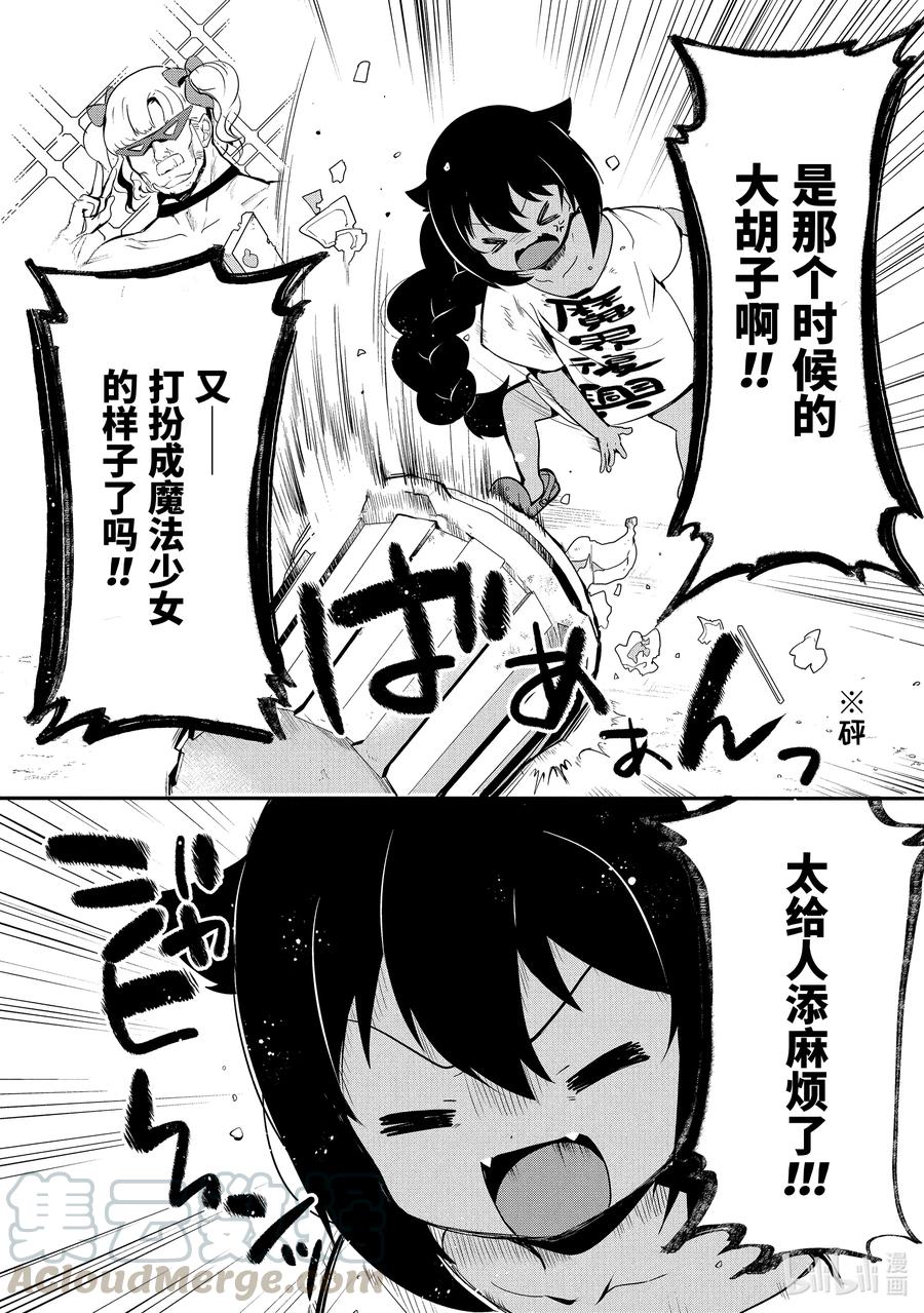 16迦希大人与恐惧心理-迦希大人不气馁！-昆布わかめ,SE社（第10张）