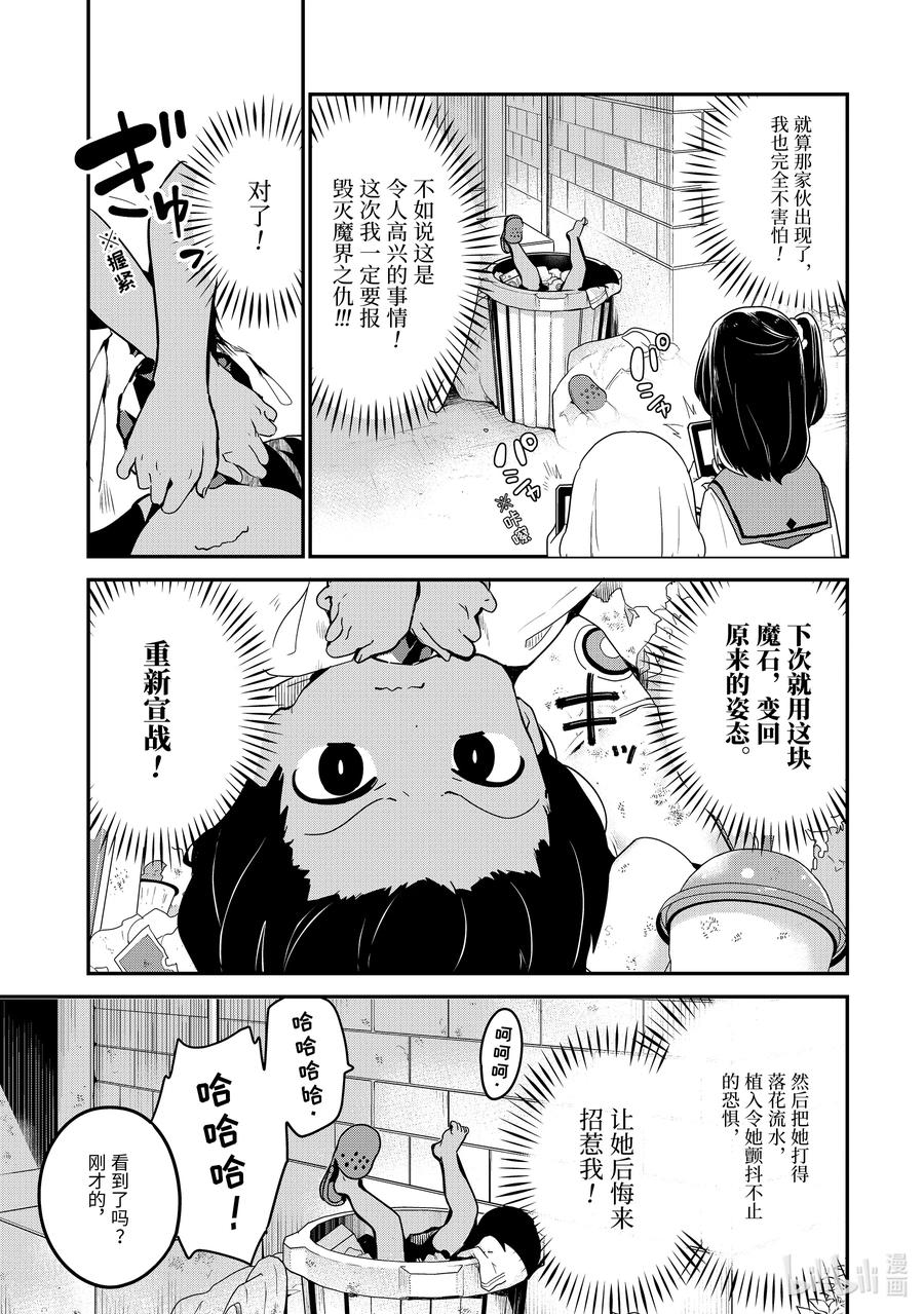 16迦希大人与恐惧心理-迦希大人不气馁！-昆布わかめ,SE社（第7张）