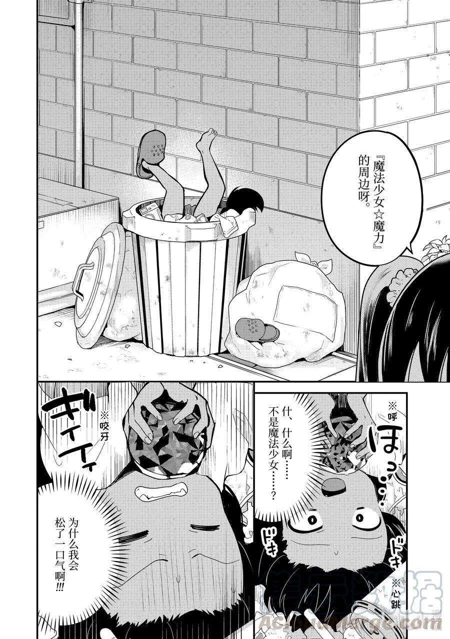 16迦希大人与恐惧心理-迦希大人不气馁！-昆布わかめ,SE社（第6张）