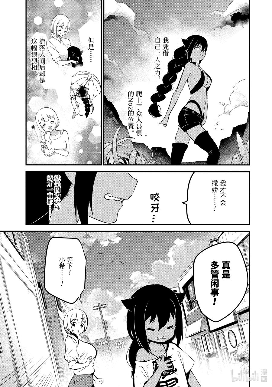 16迦希大人与恐惧心理-迦希大人不气馁！-昆布わかめ,SE社（第15张）