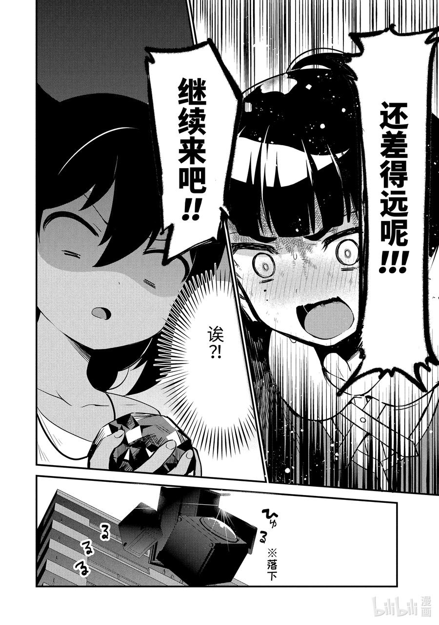 17迦希大人与危险少女-迦希大人不气馁！-昆布わかめ,SE社（第11张）
