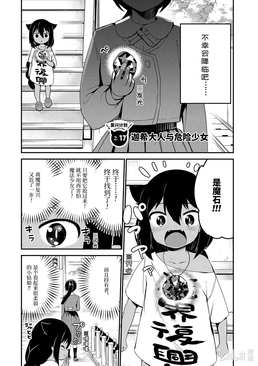 17迦希大人与危险少女-迦希大人不气馁！-昆布わかめ,SE社（第1张）