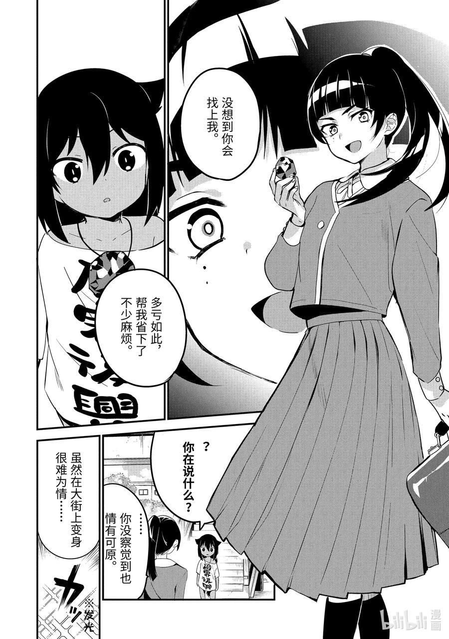 17迦希大人与危险少女-迦希大人不气馁！-昆布わかめ,SE社（第3张）