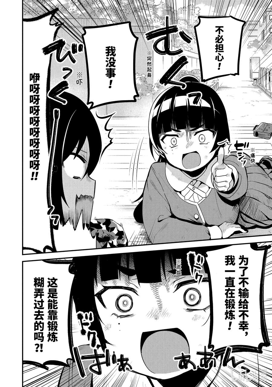 17迦希大人与危险少女-迦希大人不气馁！-昆布わかめ,SE社（第7张）