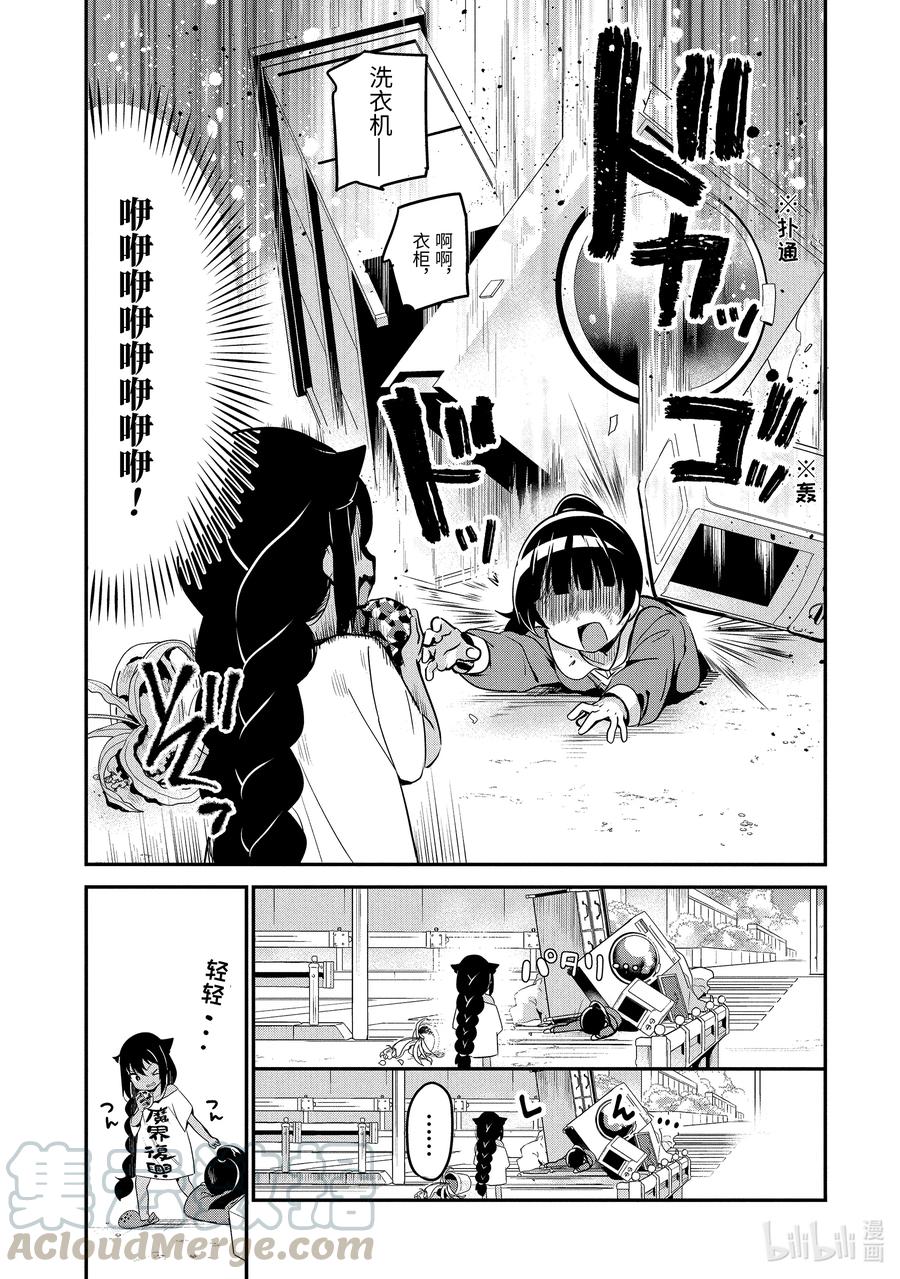 17迦希大人与危险少女-迦希大人不气馁！-昆布わかめ,SE社（第12张）