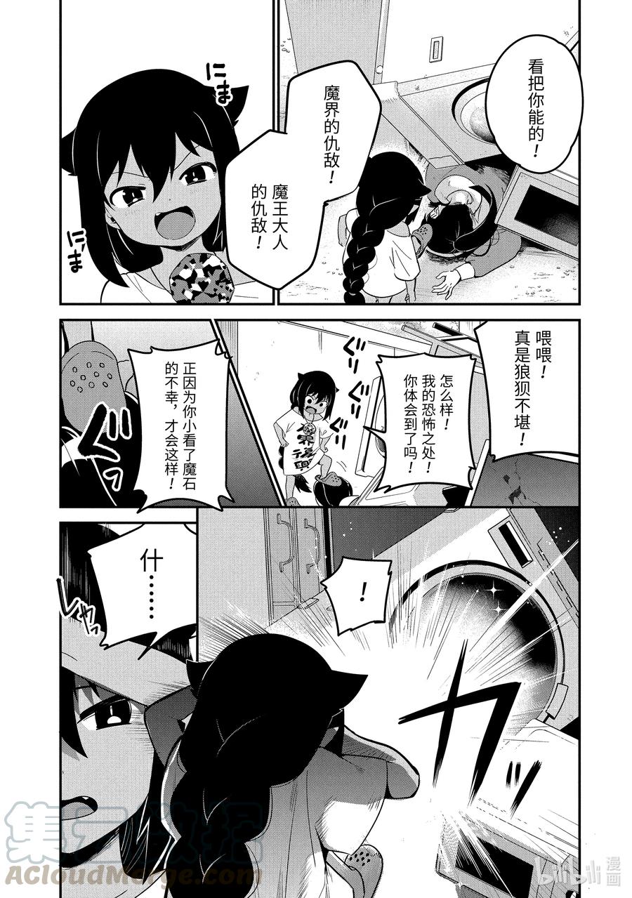 17迦希大人与危险少女-迦希大人不气馁！-昆布わかめ,SE社（第14张）