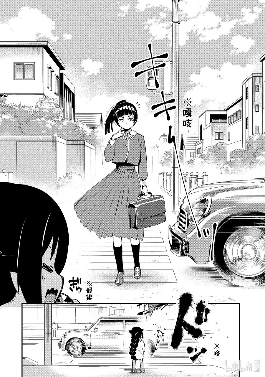 17迦希大人与危险少女-迦希大人不气馁！-昆布わかめ,SE社（第5张）