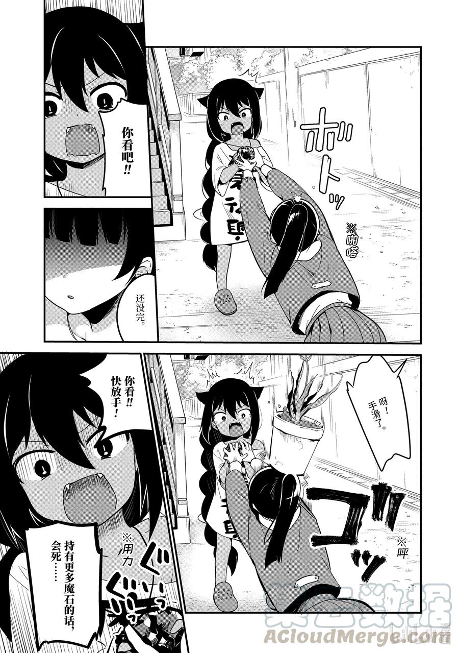 17迦希大人与危险少女-迦希大人不气馁！-昆布わかめ,SE社（第10张）