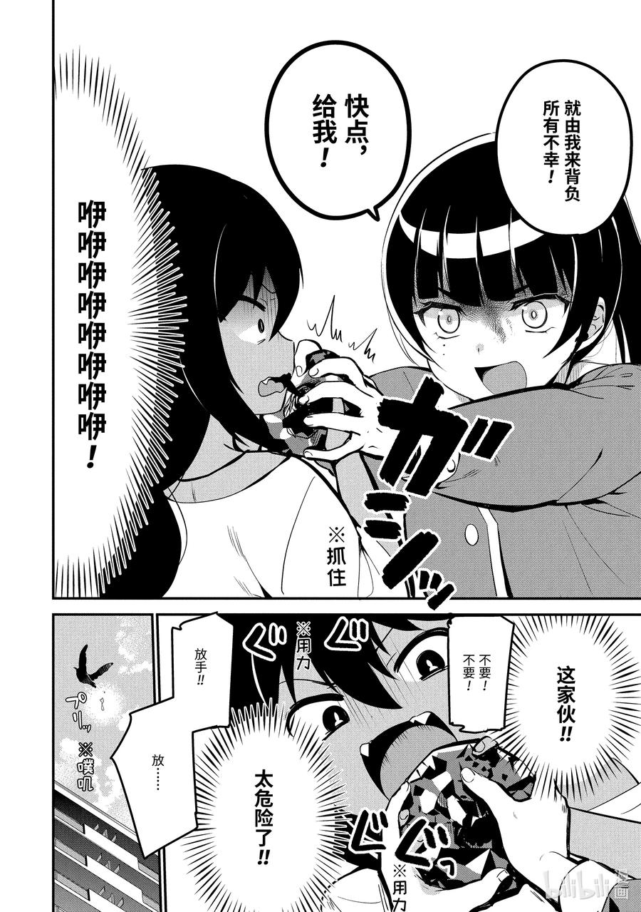 17迦希大人与危险少女-迦希大人不气馁！-昆布わかめ,SE社（第9张）