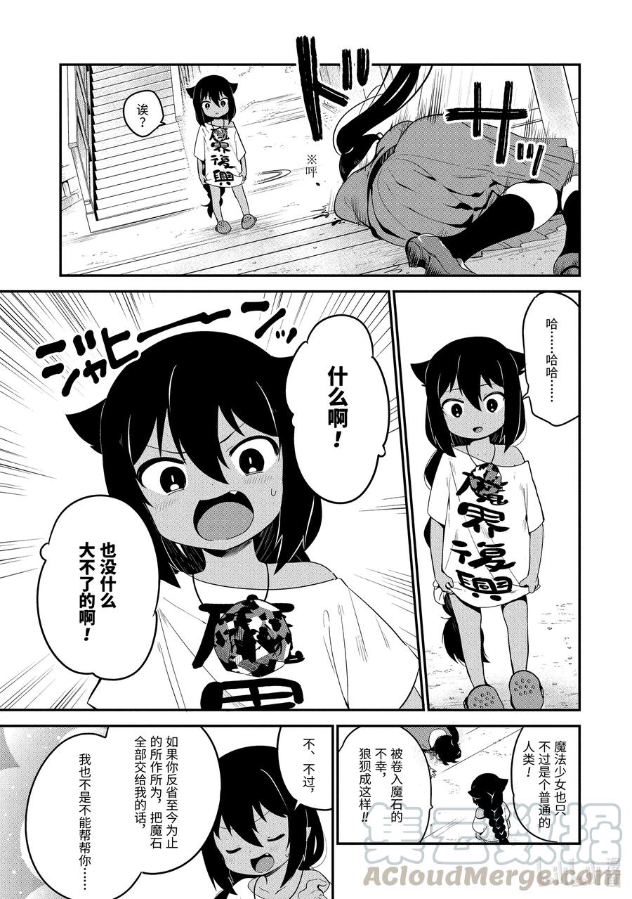17迦希大人与危险少女-迦希大人不气馁！-昆布わかめ,SE社（第6张）