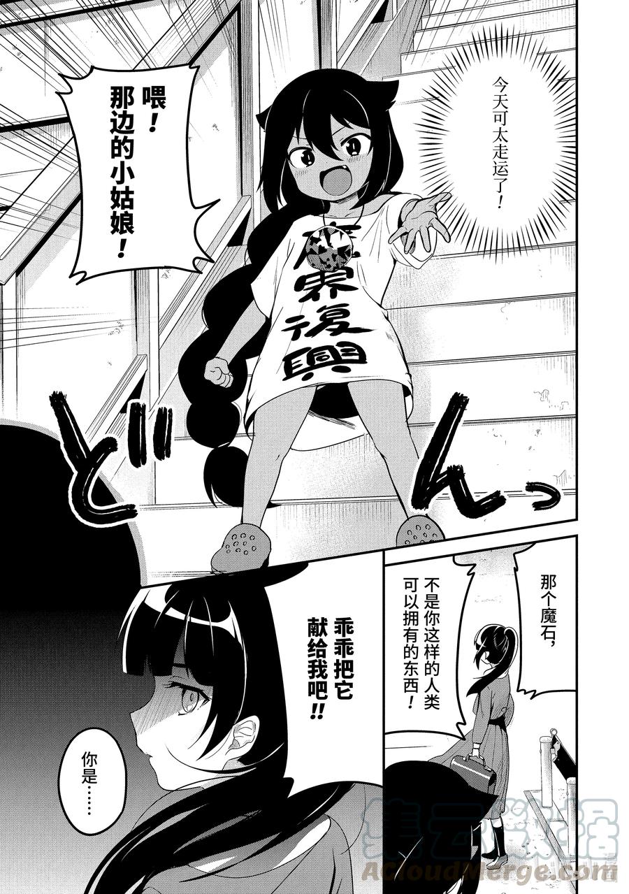 17迦希大人与危险少女-迦希大人不气馁！-昆布わかめ,SE社（第2张）