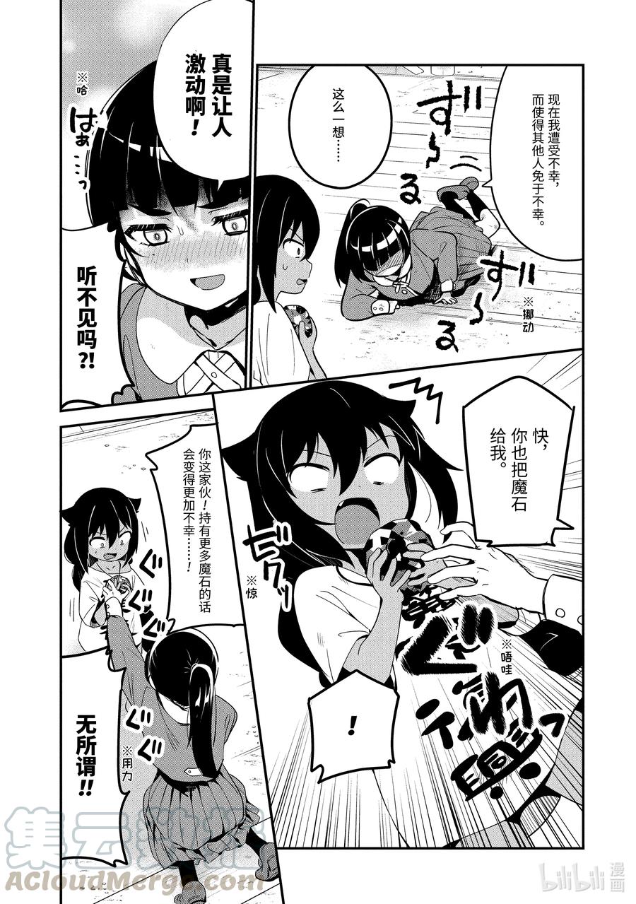 17迦希大人与危险少女-迦希大人不气馁！-昆布わかめ,SE社（第8张）