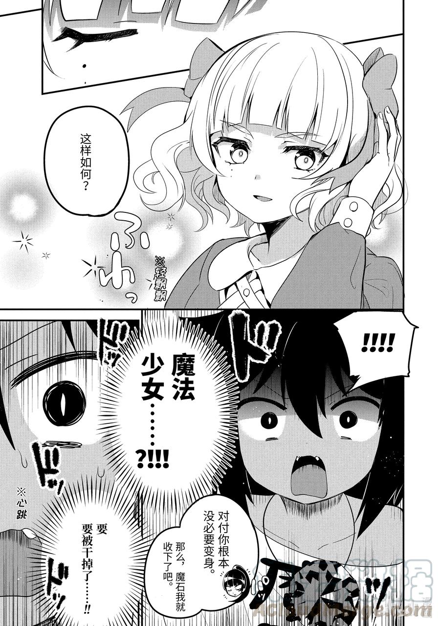 17迦希大人与危险少女-迦希大人不气馁！-昆布わかめ,SE社（第4张）