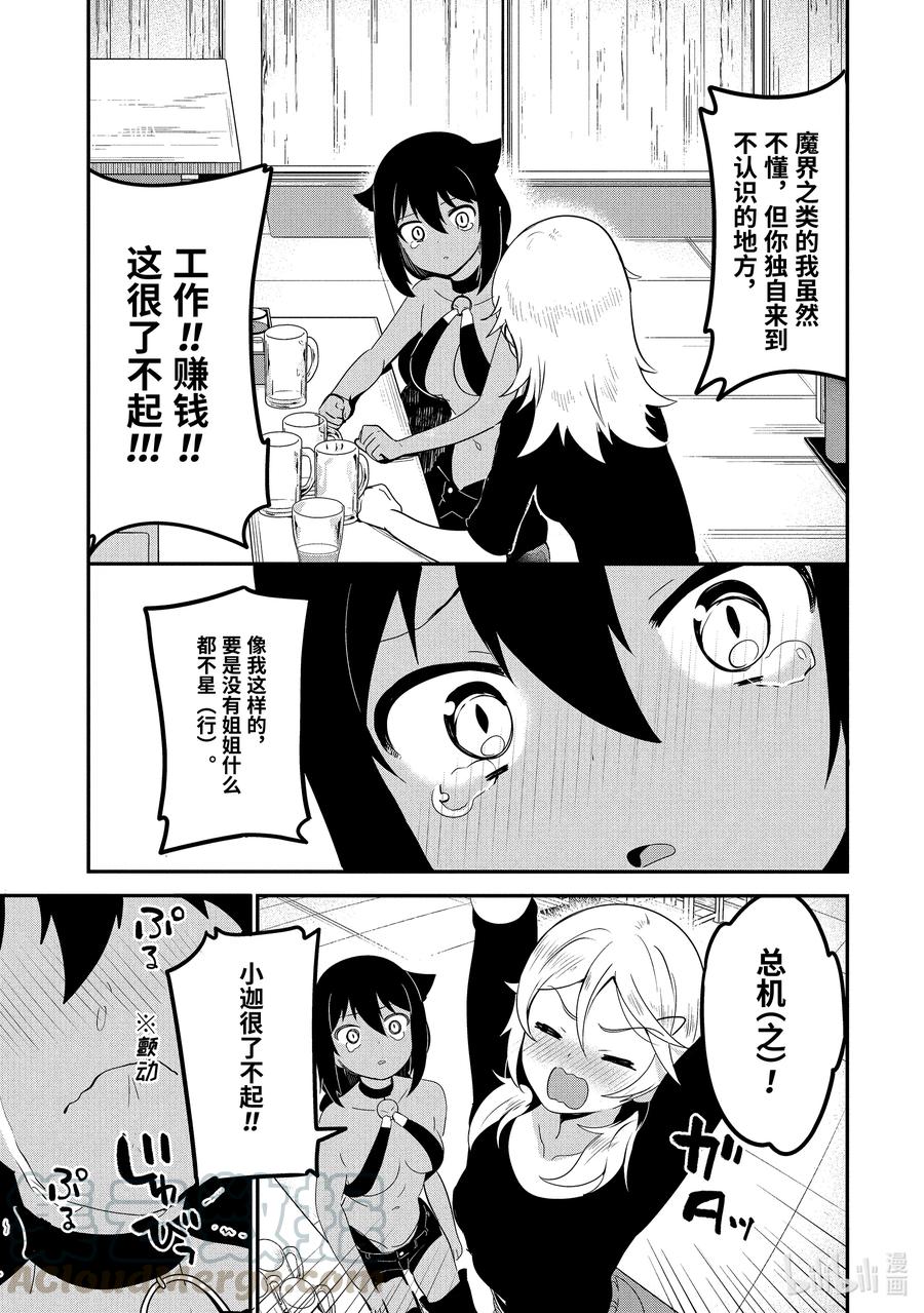 18迦希大人与酒-迦希大人不气馁！-昆布わかめ,SE社（第12张）