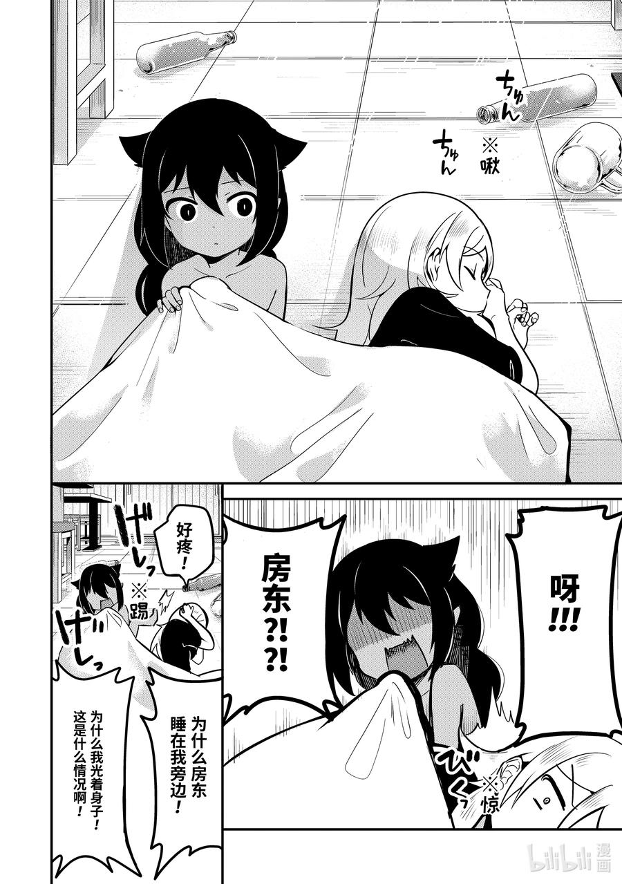 18迦希大人与酒-迦希大人不气馁！-昆布わかめ,SE社（第17张）