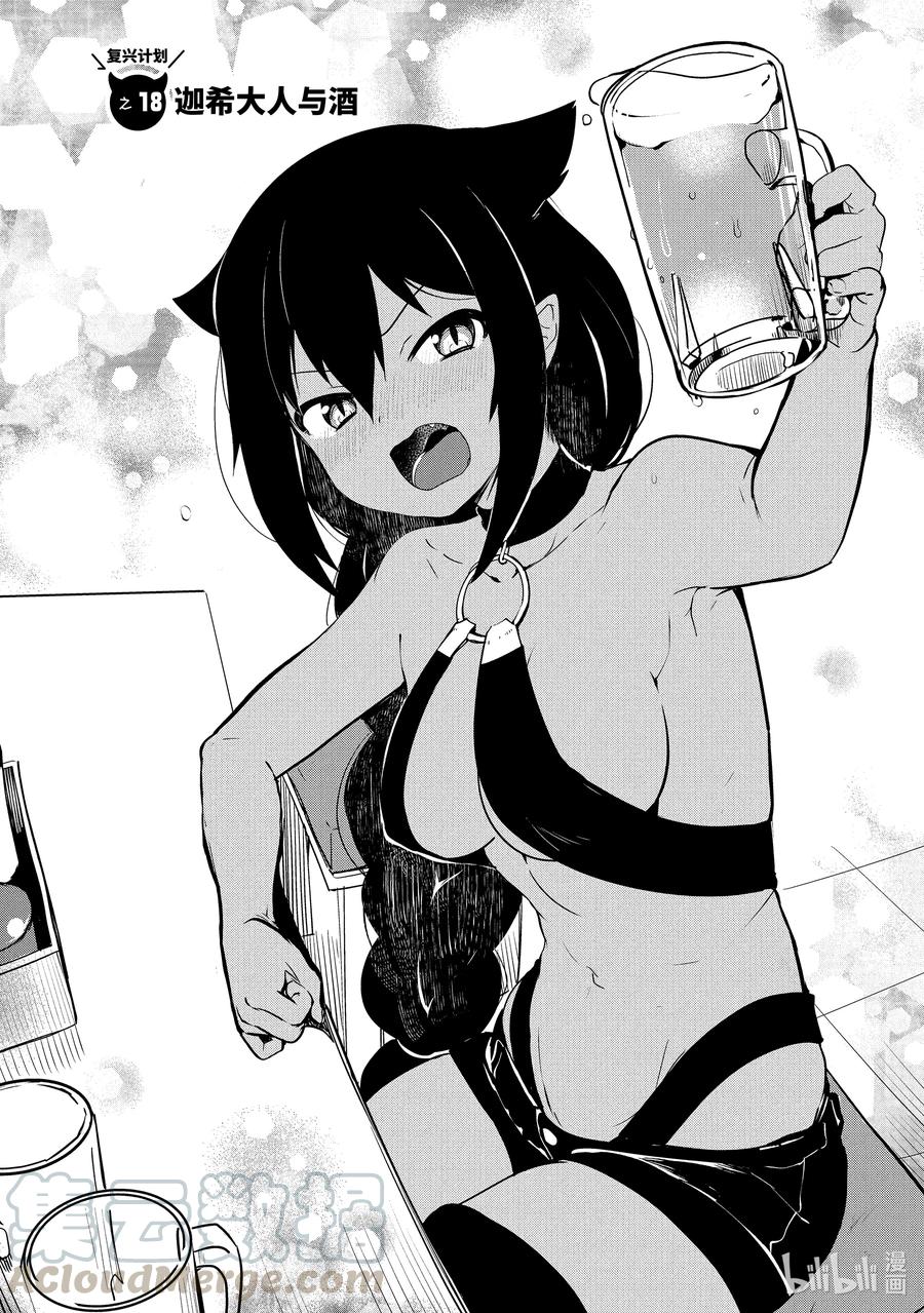 18迦希大人与酒-迦希大人不气馁！-昆布わかめ,SE社（第2张）