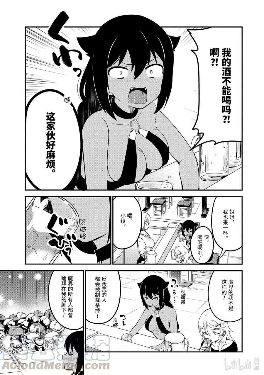 18迦希大人与酒-迦希大人不气馁！-昆布わかめ,SE社（第6张）