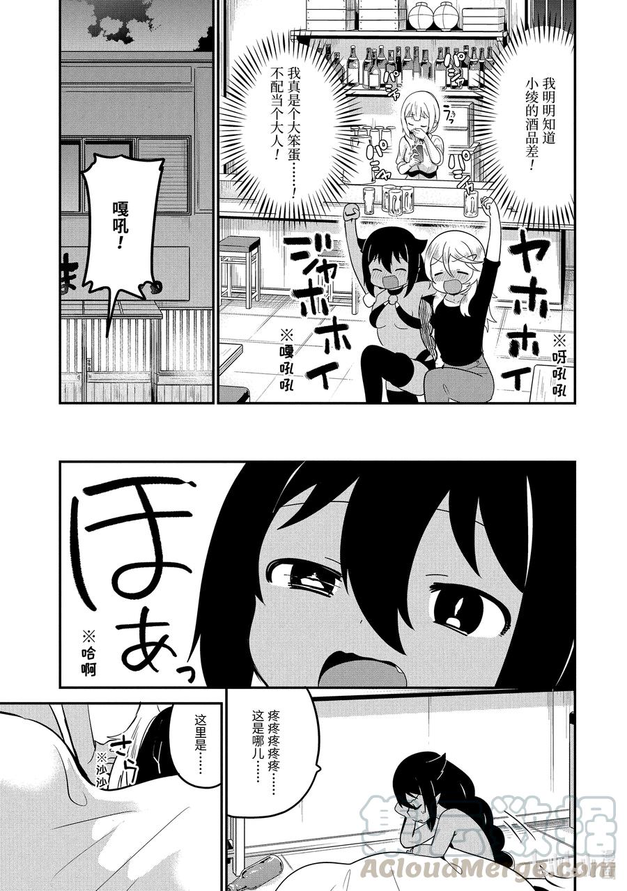 18迦希大人与酒-迦希大人不气馁！-昆布わかめ,SE社（第16张）